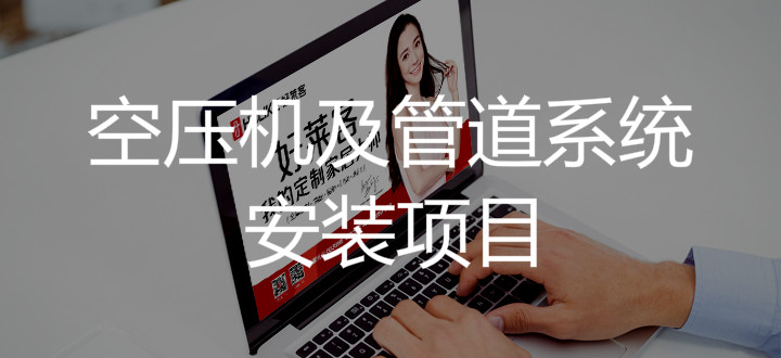 2019年ATM娱乐从化基地空压机及管道系统安装项目