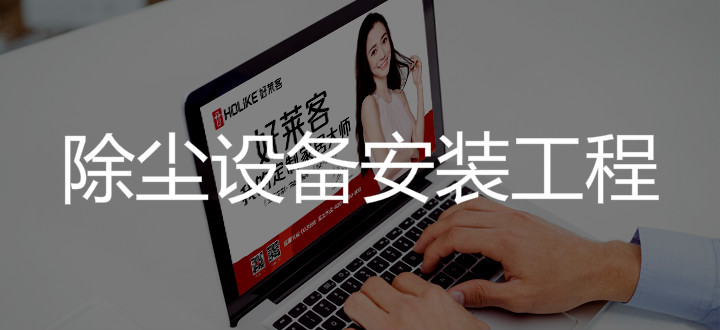 2019年广州从化ATM娱乐家居有限公司除尘设备安装工程项目