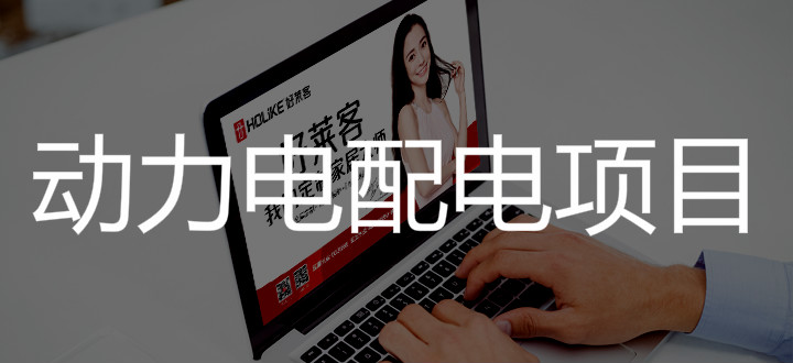 广州从化ATM娱乐动力电配电项目招标公告