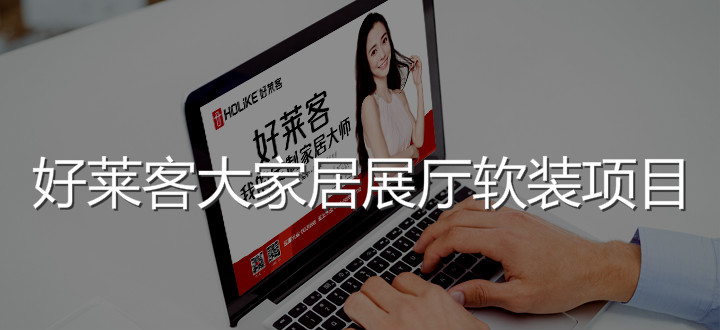 ATM娱乐大家居展厅软装项目