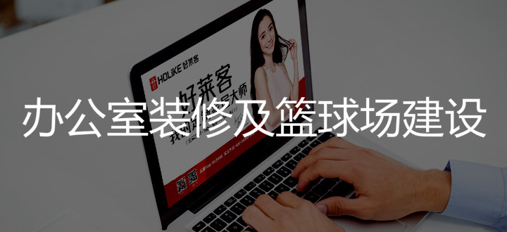 湖北ATM娱乐办公室装修及篮球场建设项目招标公告