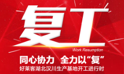 全力以“复”！ATM娱乐湖北汉川生产基地开工进行时！