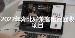 2022年湖北ATM娱乐废品回收项目招标公告