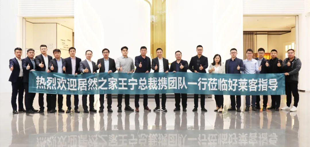 精诚合作 共赢发展 | 居然之家集团高管一行莅临ATM娱乐开展战略合作交流